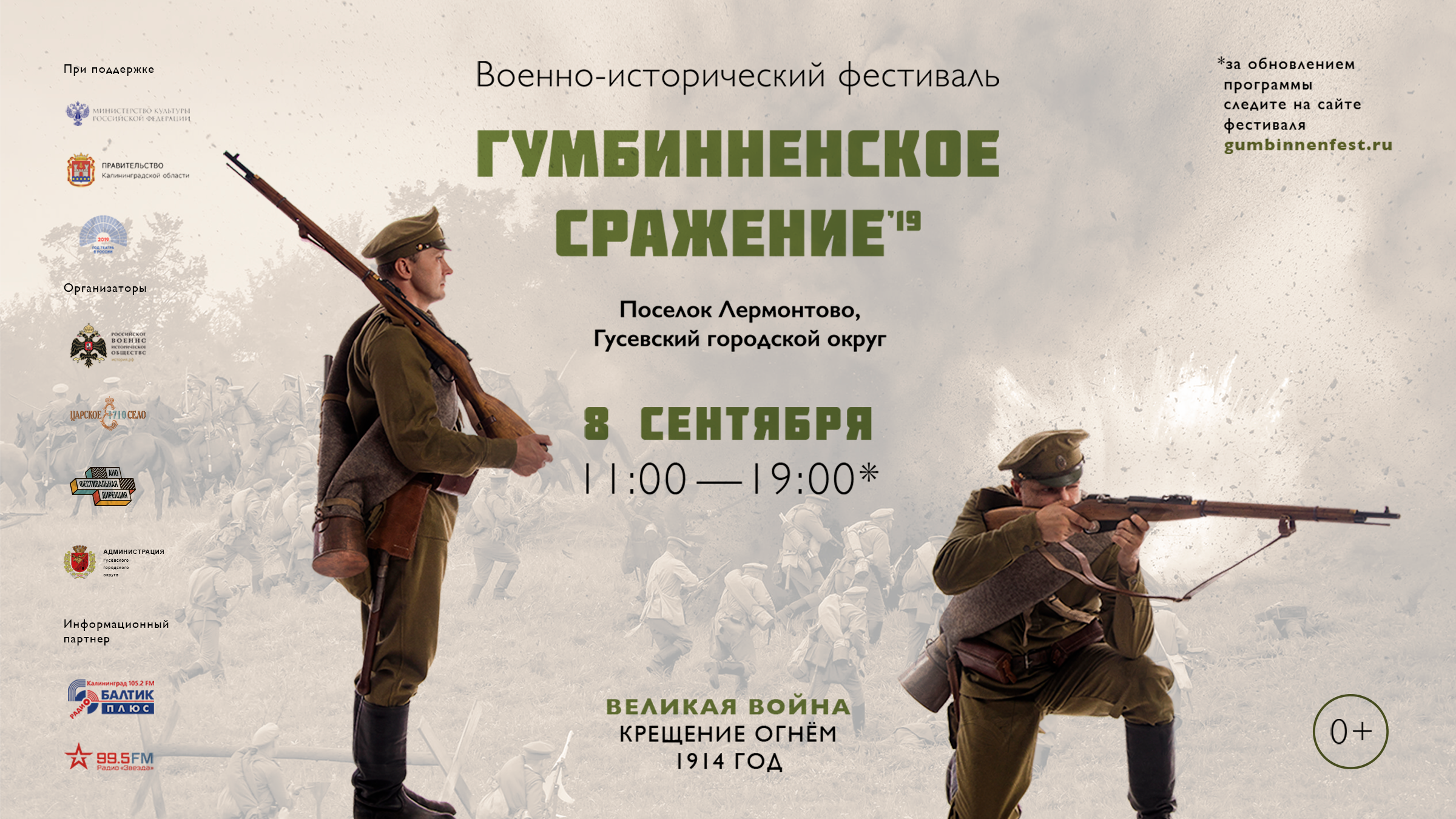Военно-исторический фестиваль «Гумбинненское сражение» будет посвящен 105-летию победы Русской Армии в одноименном бою