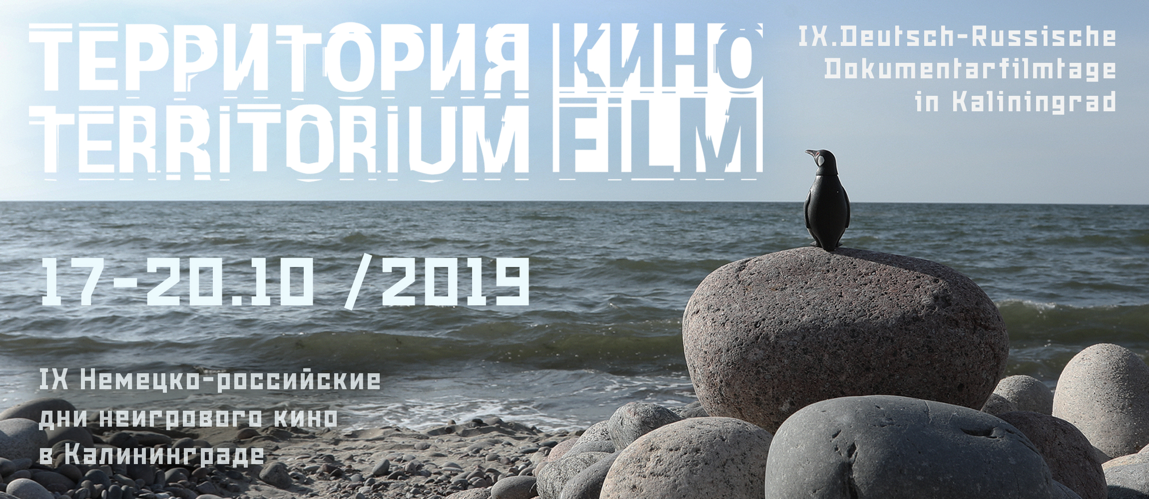 В Калининграде состоятся Немецко-российские дни неигрового кино