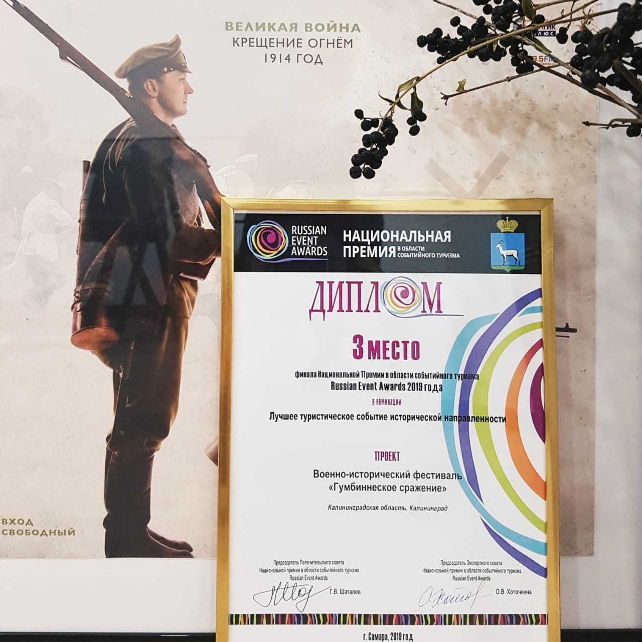 Проекты Калининградской области вошли в число победителей Russian Event Awards 2019