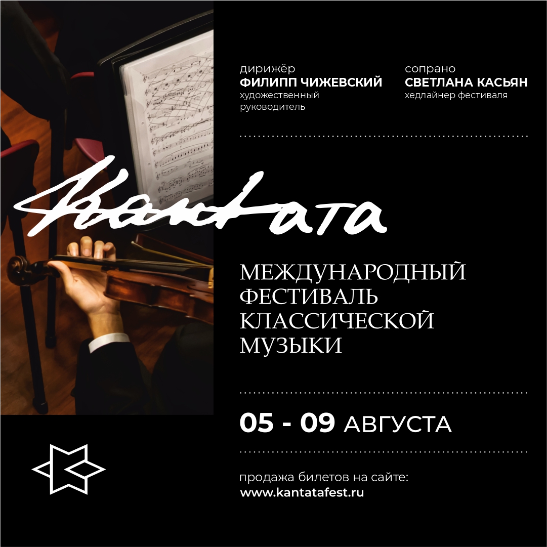 В Калининграде с 5 по 9 августа пройдёт новый музыкальный фестиваль «Кантата»