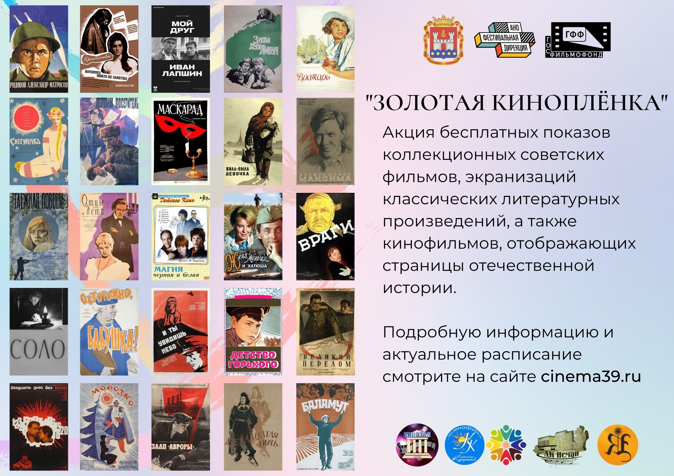 «Золотая киноплёнка»: в Калининградской области пройдут бесплатные кинопоказы советских фильмов