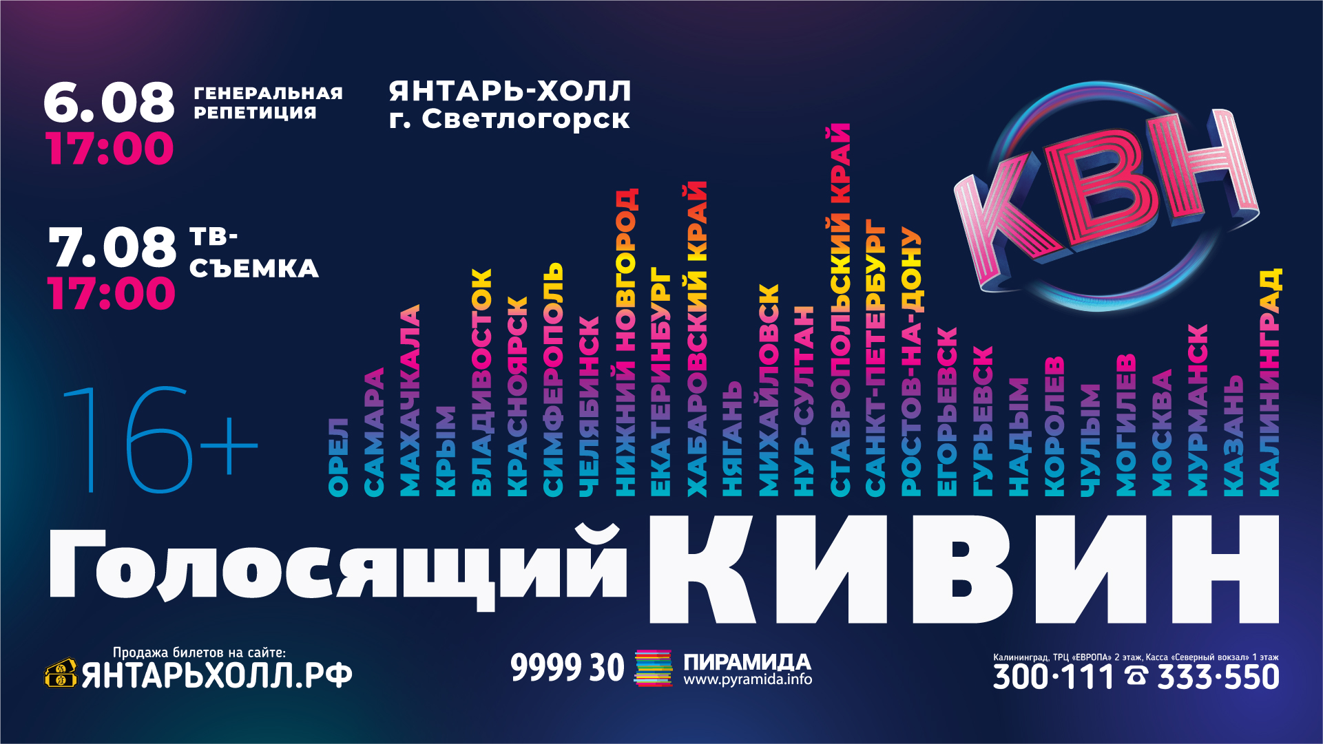 Голосящий КиВиН 2022 пройдет в Калининграде 6 и 7 августа