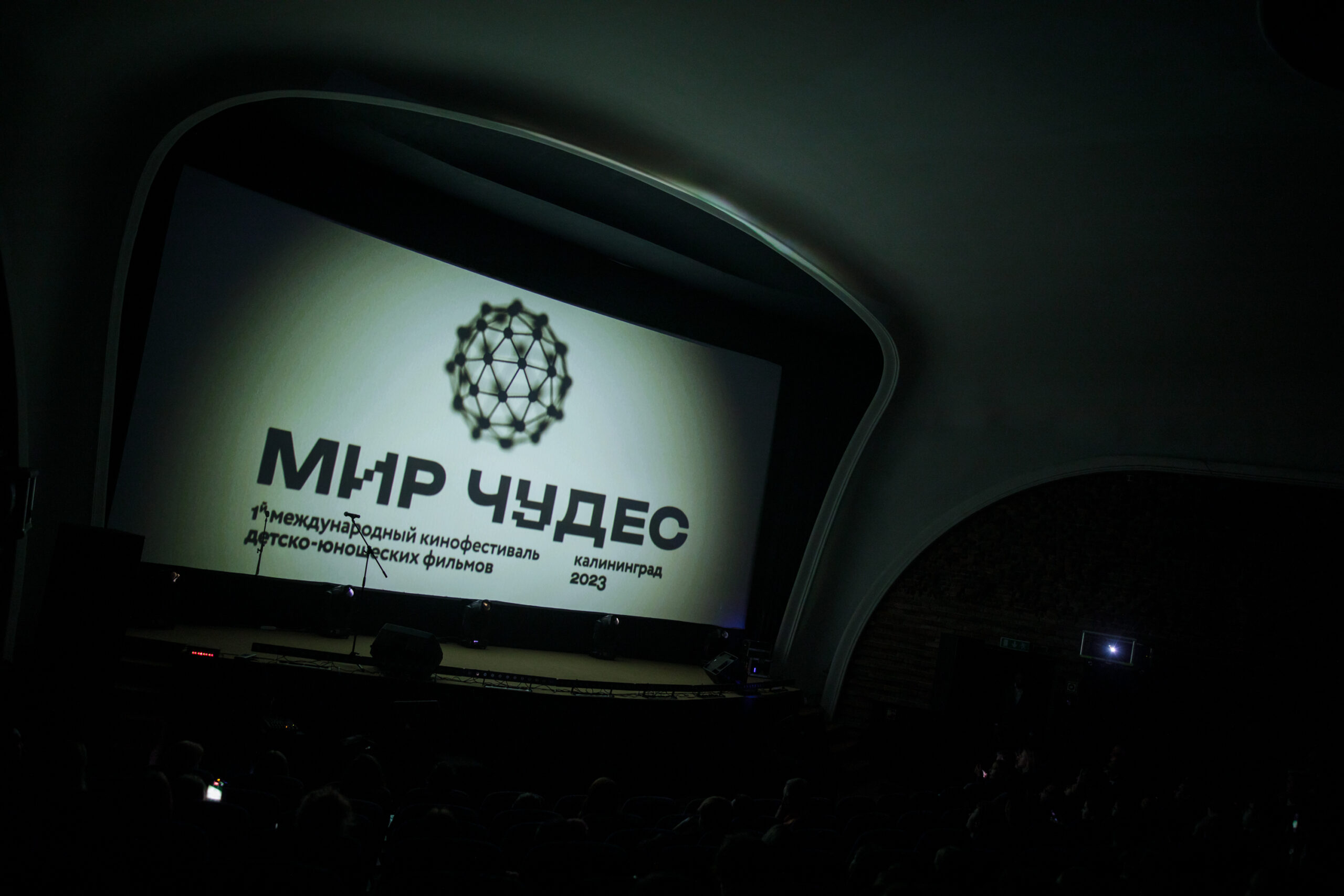 В Калининграде завершился 1-й Международный кинофестиваль для подростков «Мир чудес»