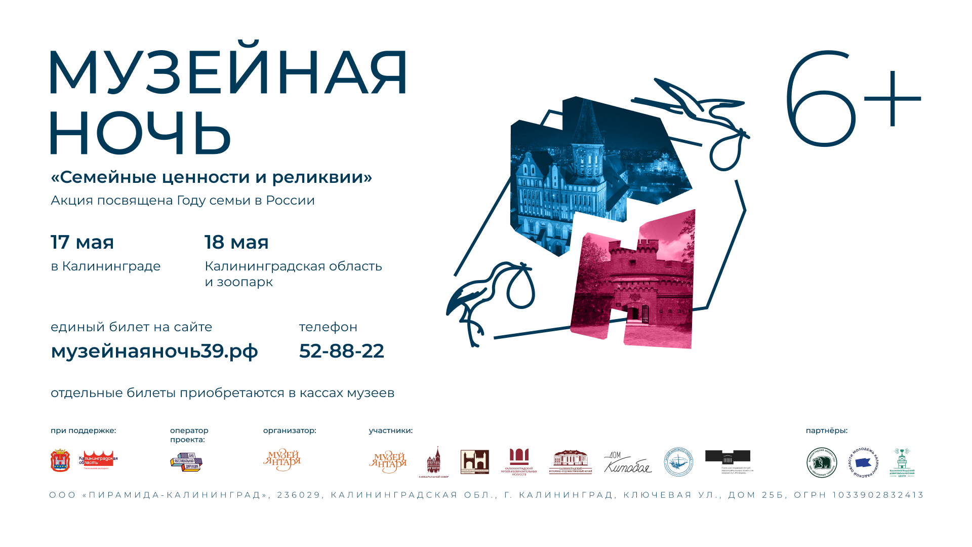 Оглашена программа основных участников «Музейной ночи — 2024» в Калининграде